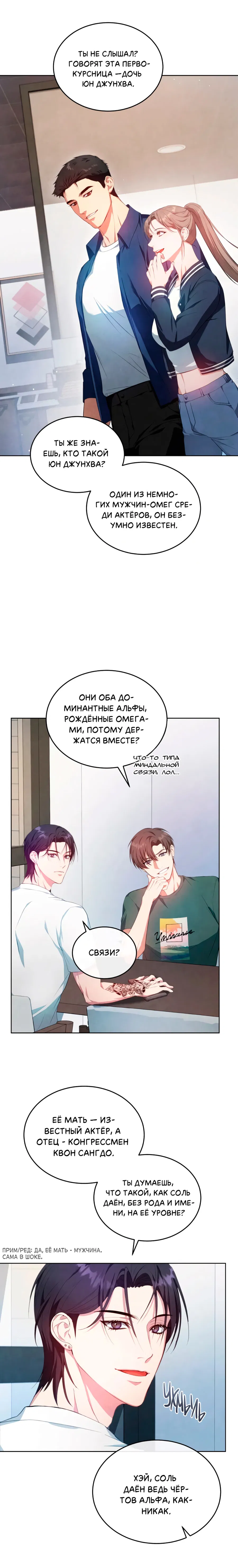 Манга Противоположные миры - Глава 3 Страница 7