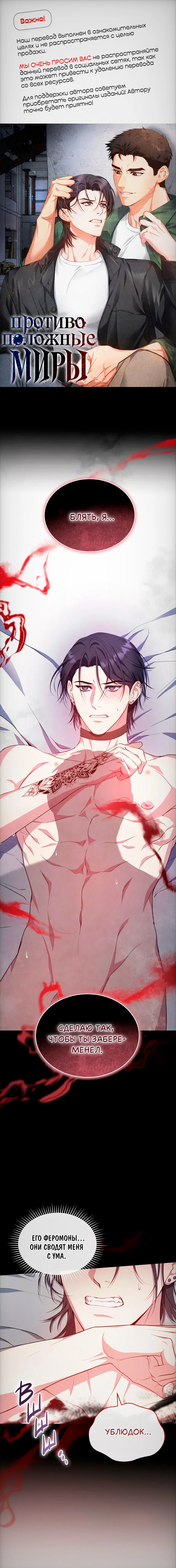 Манга Противоположные миры - Глава 3 Страница 1