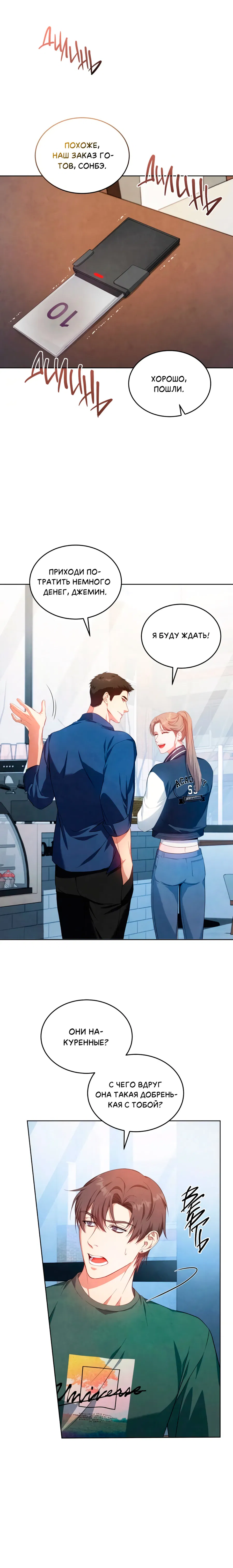 Манга Противоположные миры - Глава 3 Страница 16