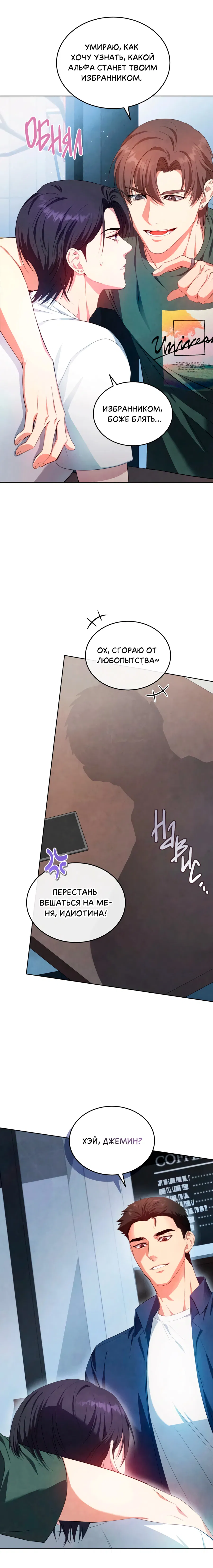 Манга Противоположные миры - Глава 3 Страница 9