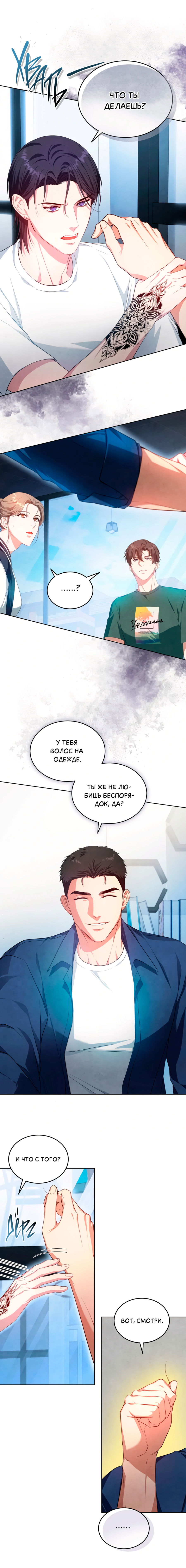 Манга Противоположные миры - Глава 3 Страница 13