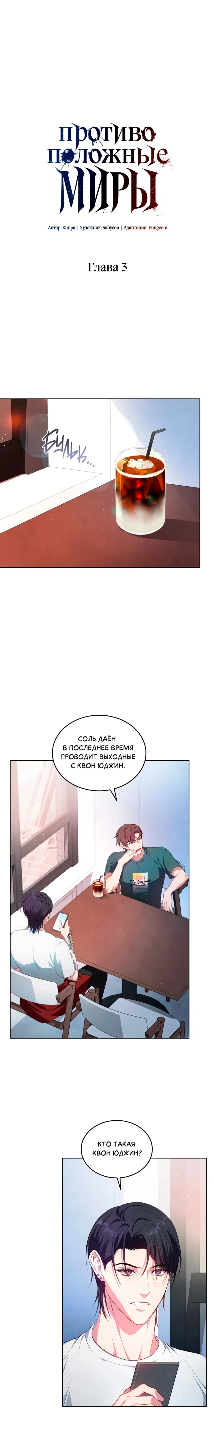 Манга Противоположные миры - Глава 3 Страница 6