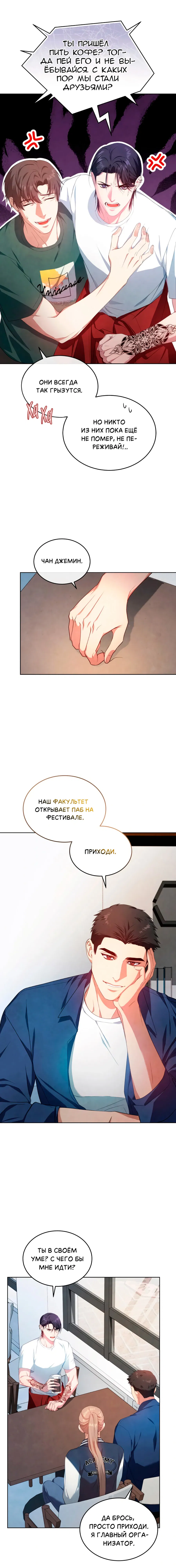 Манга Противоположные миры - Глава 3 Страница 14