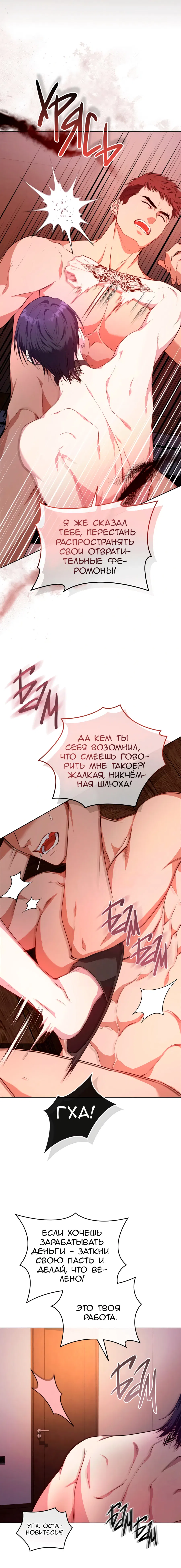 Манга Противоположные миры - Глава 3 Страница 2