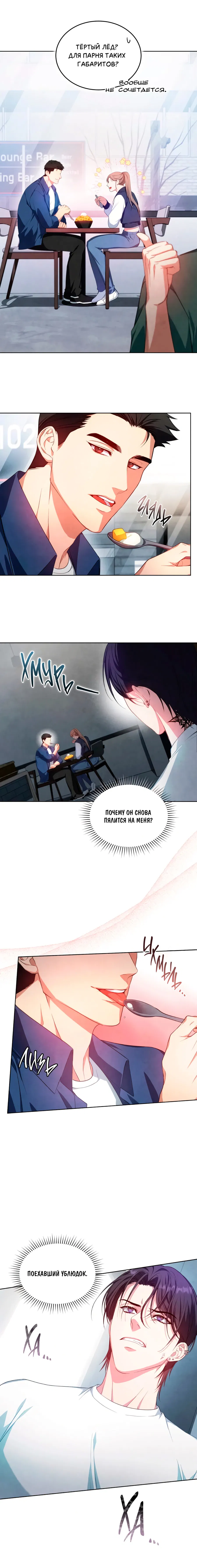 Манга Противоположные миры - Глава 3 Страница 17