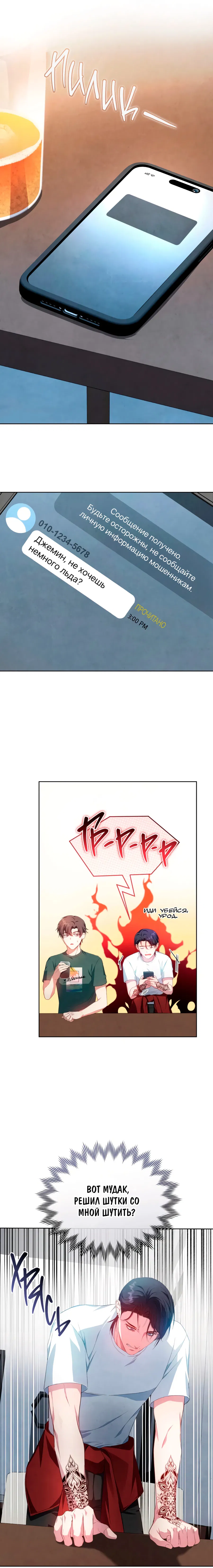 Манга Противоположные миры - Глава 3 Страница 18