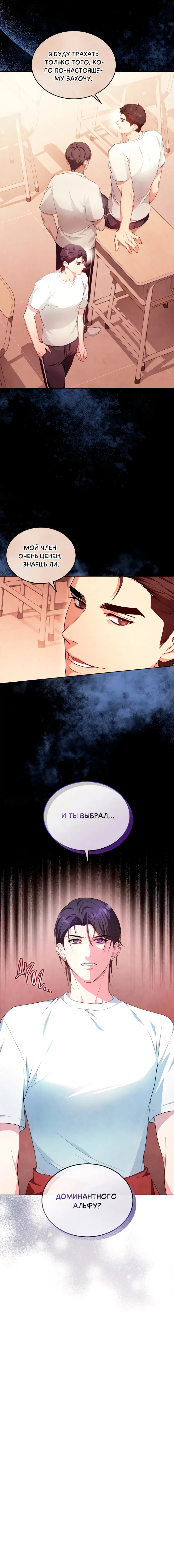 Манга Противоположные миры - Глава 3 Страница 21
