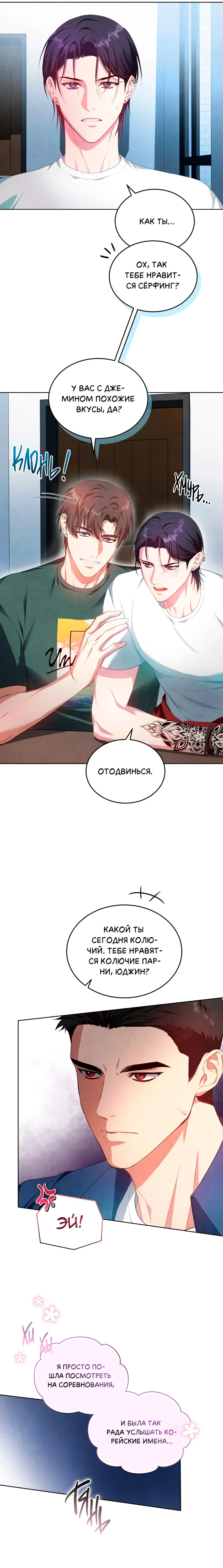 Манга Противоположные миры - Глава 3 Страница 12