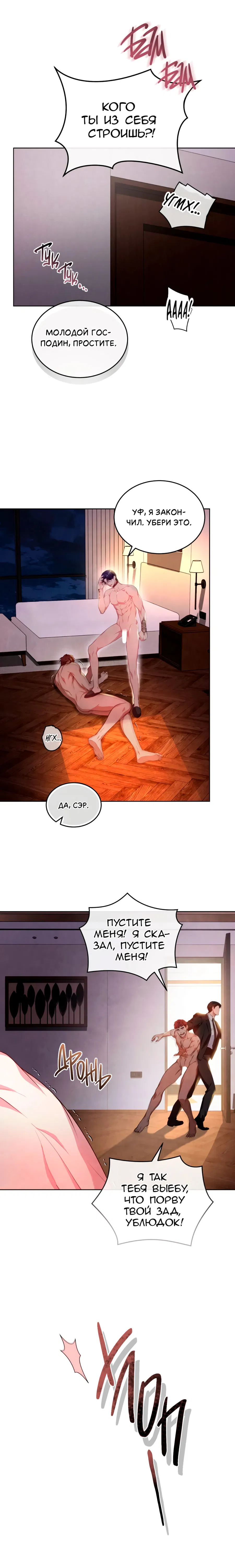 Манга Противоположные миры - Глава 3 Страница 3