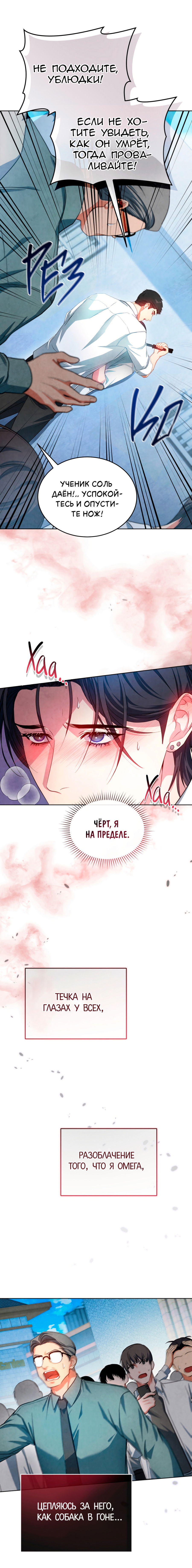 Манга Противоположные миры - Глава 4 Страница 18