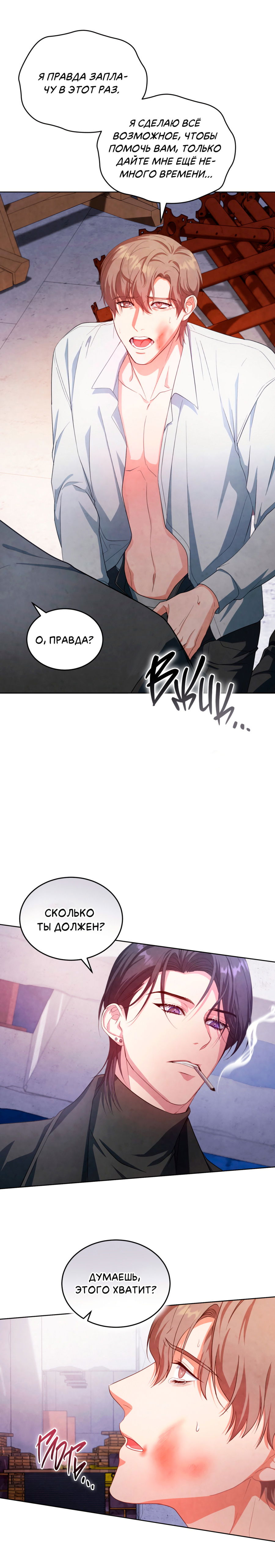 Манга Противоположные миры - Глава 4 Страница 4