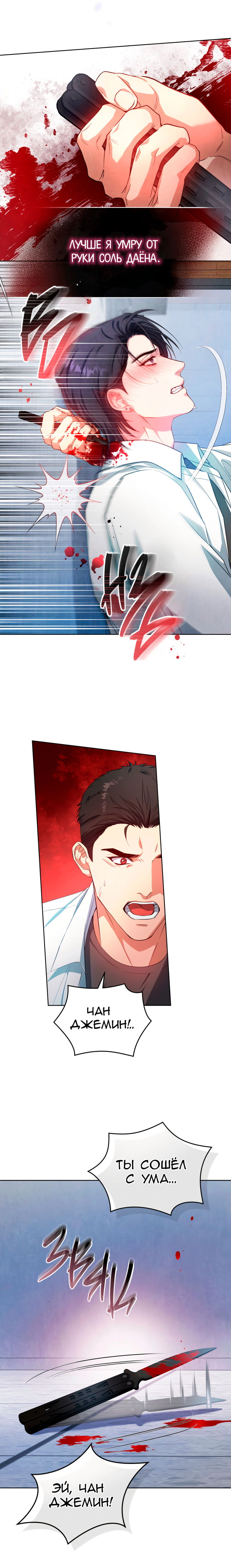 Манга Противоположные миры - Глава 4 Страница 19