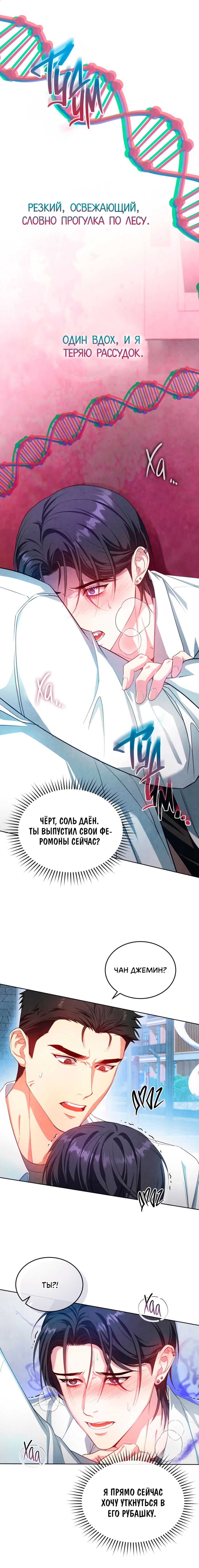 Манга Противоположные миры - Глава 4 Страница 16