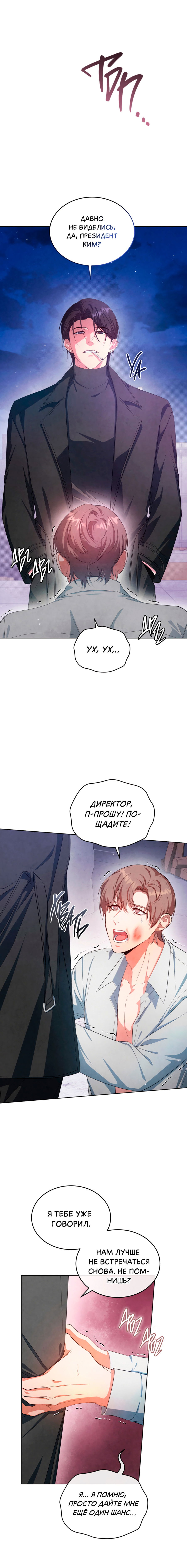 Манга Противоположные миры - Глава 4 Страница 2