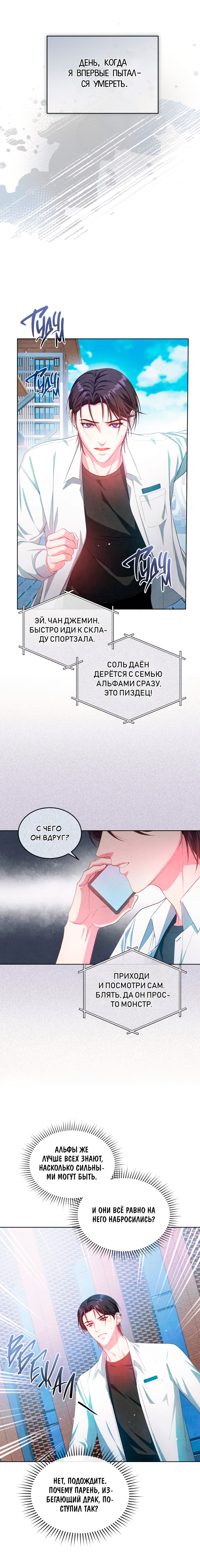 Манга Противоположные миры - Глава 4 Страница 9