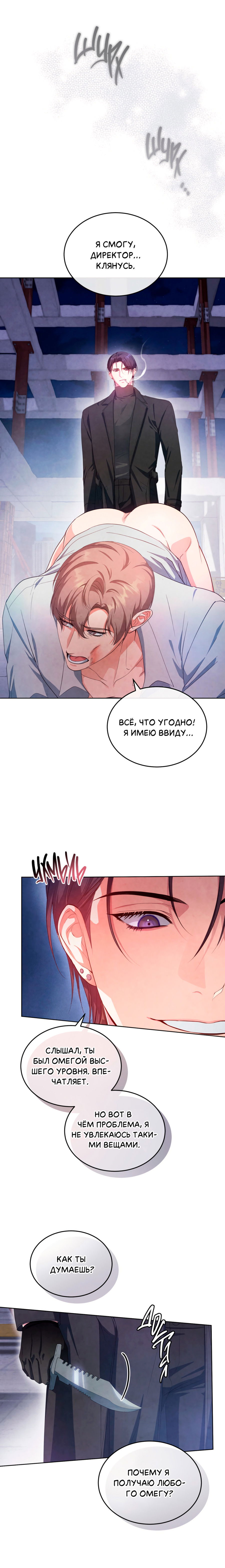 Манга Противоположные миры - Глава 4 Страница 5