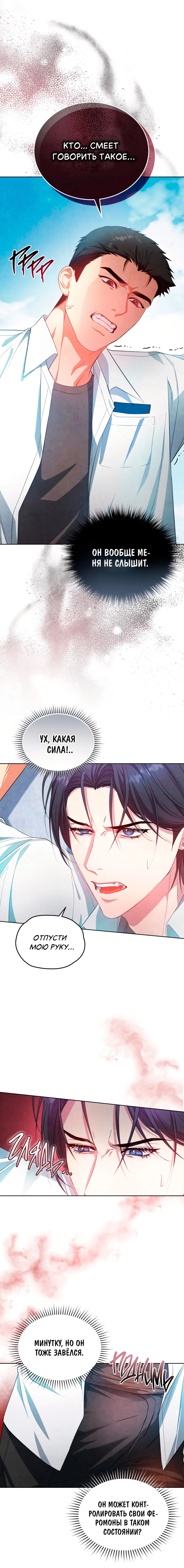 Манга Противоположные миры - Глава 4 Страница 14