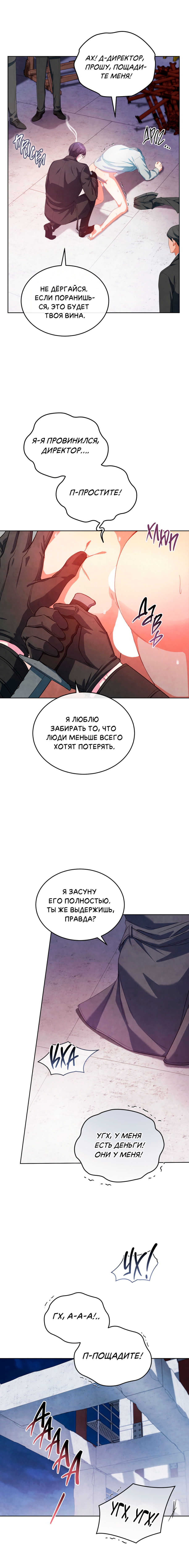 Манга Противоположные миры - Глава 4 Страница 6