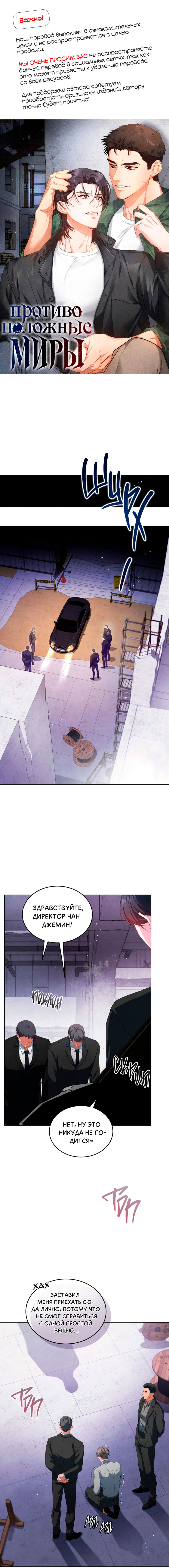 Манга Противоположные миры - Глава 4 Страница 1