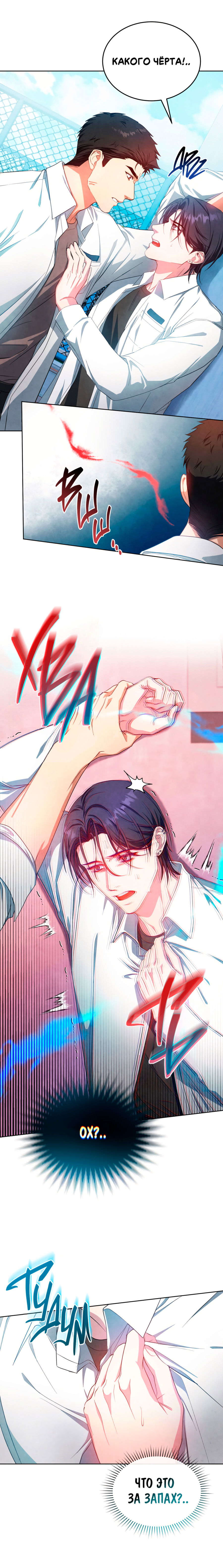 Манга Противоположные миры - Глава 4 Страница 15