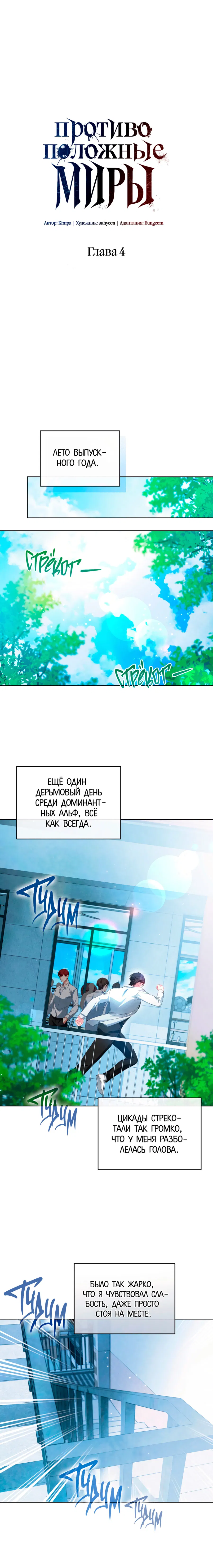 Манга Противоположные миры - Глава 4 Страница 8