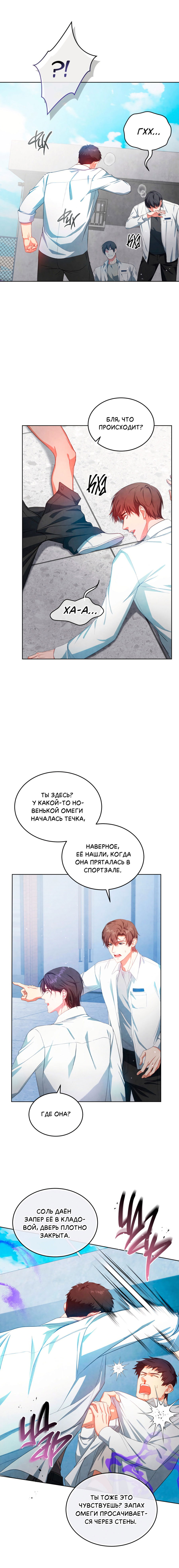 Манга Противоположные миры - Глава 4 Страница 10
