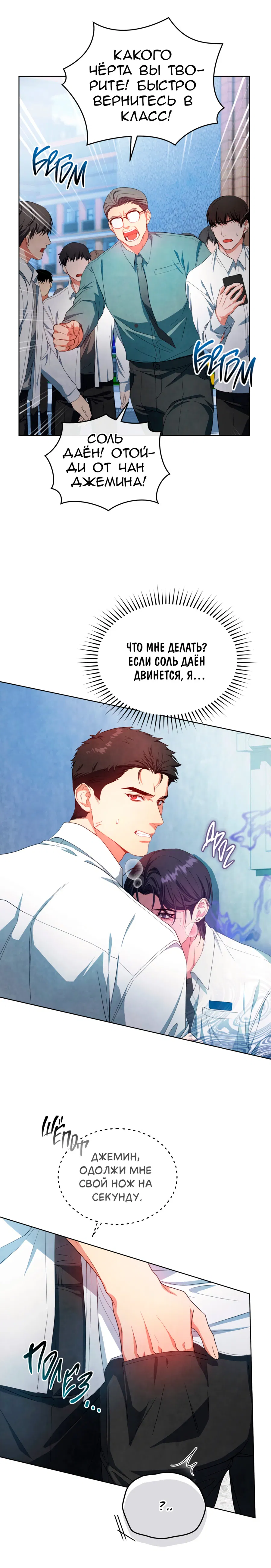 Манга Противоположные миры - Глава 4 Страница 17