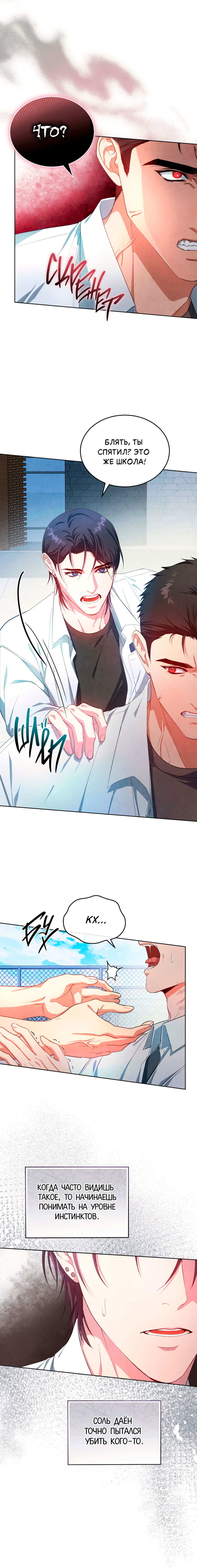 Манга Противоположные миры - Глава 4 Страница 12