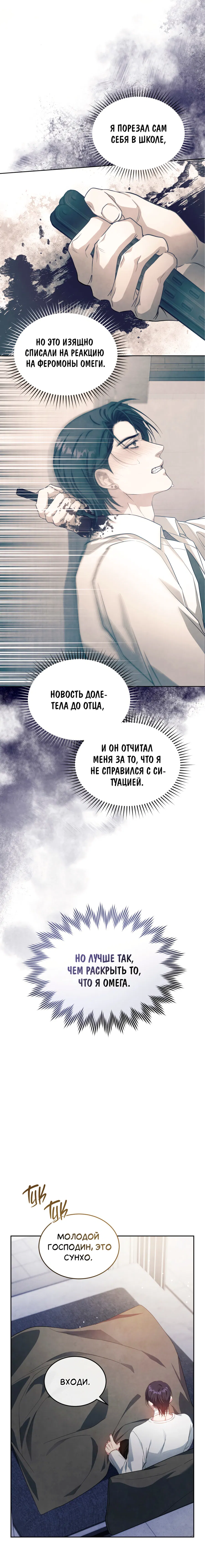 Манга Противоположные миры - Глава 5 Страница 11