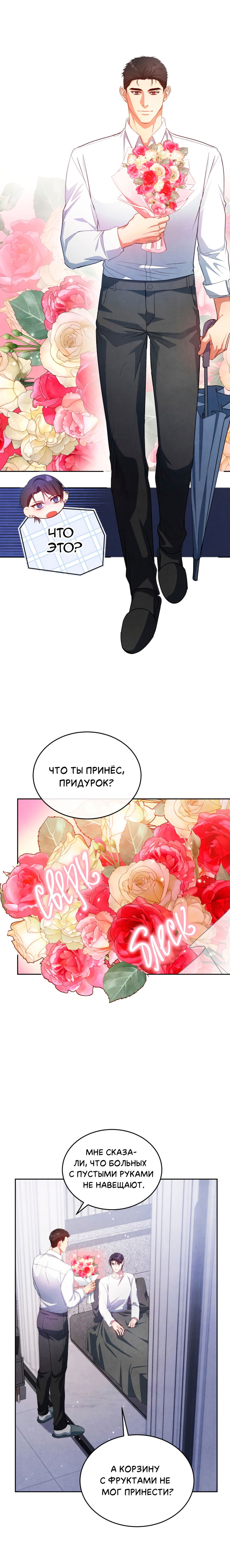 Манга Противоположные миры - Глава 5 Страница 15