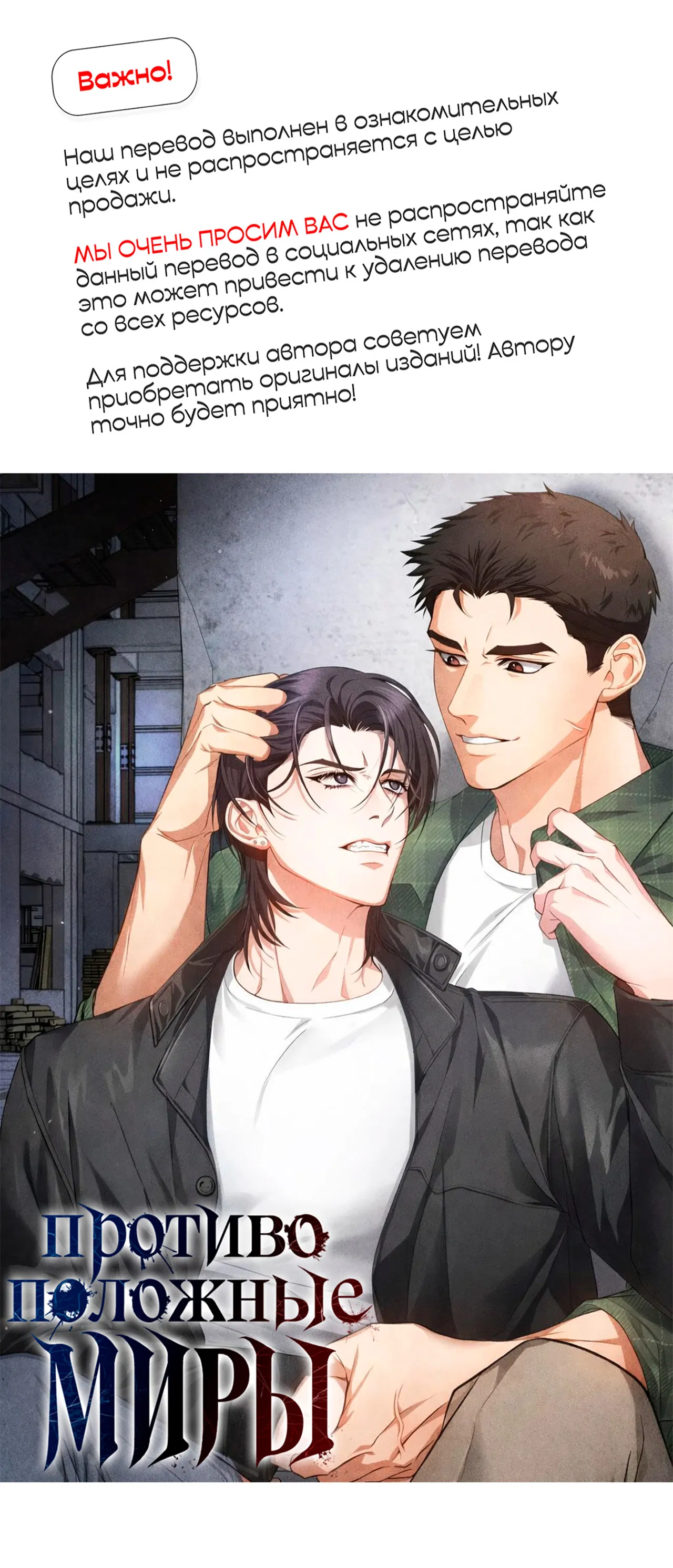 Манга Противоположные миры - Глава 5 Страница 1