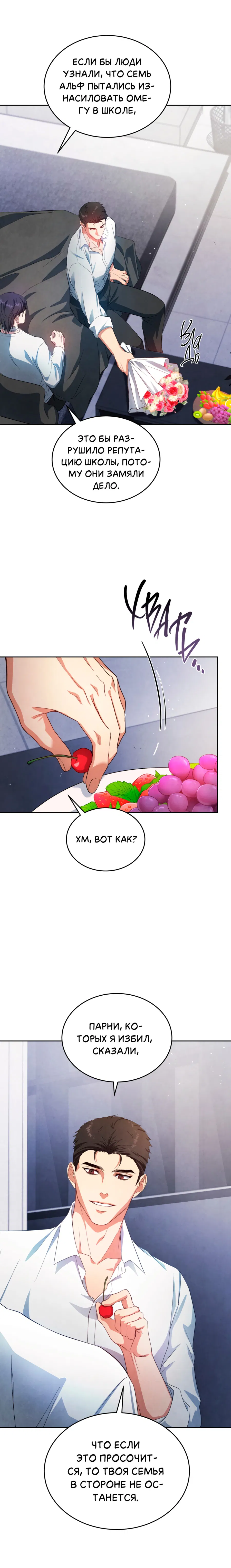 Манга Противоположные миры - Глава 5 Страница 20