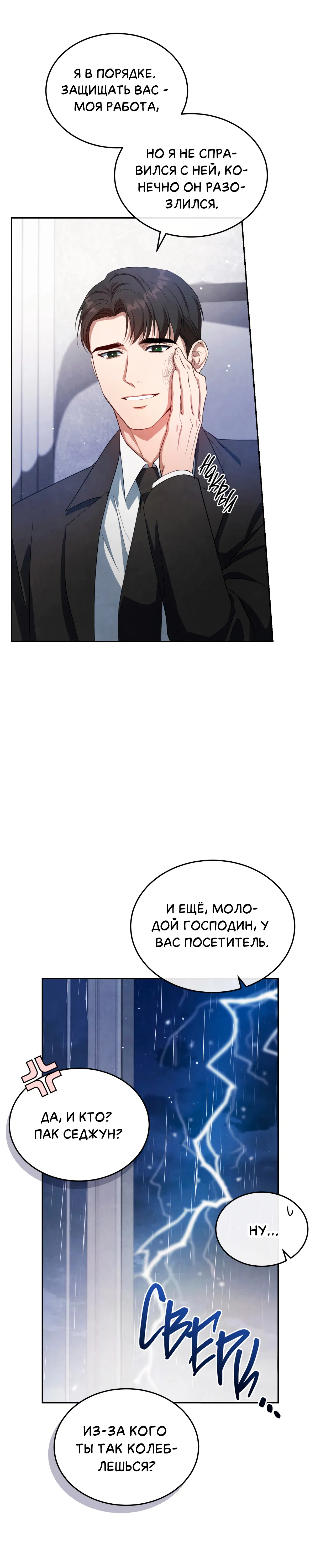 Манга Противоположные миры - Глава 5 Страница 13