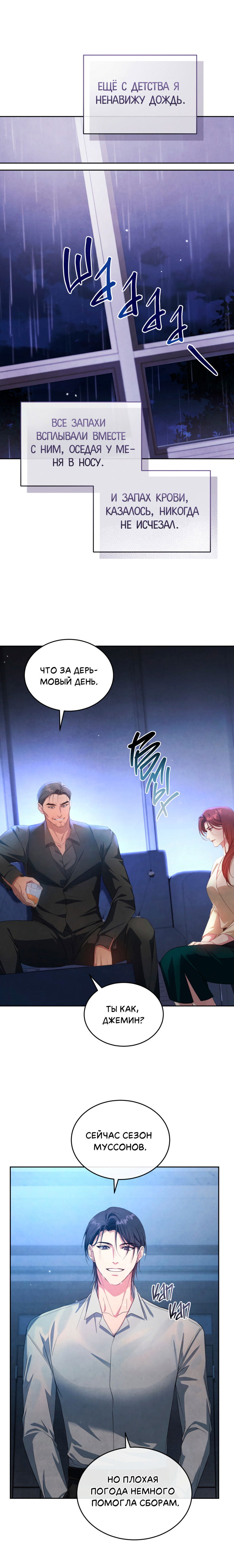 Манга Противоположные миры - Глава 5 Страница 2