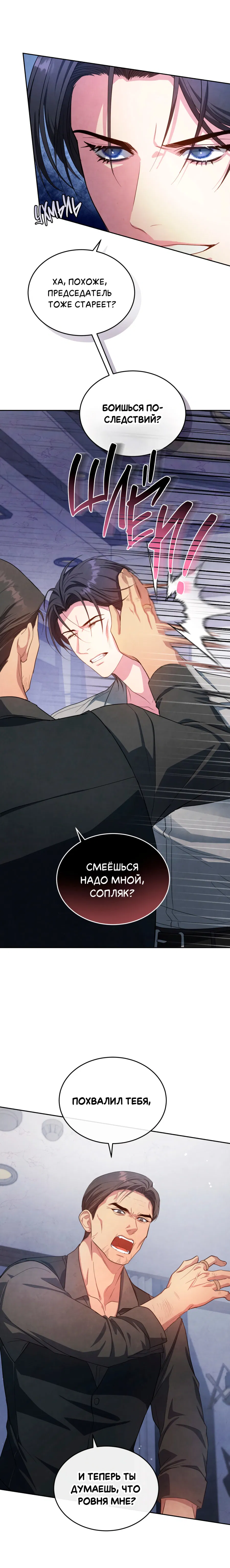 Манга Противоположные миры - Глава 5 Страница 7