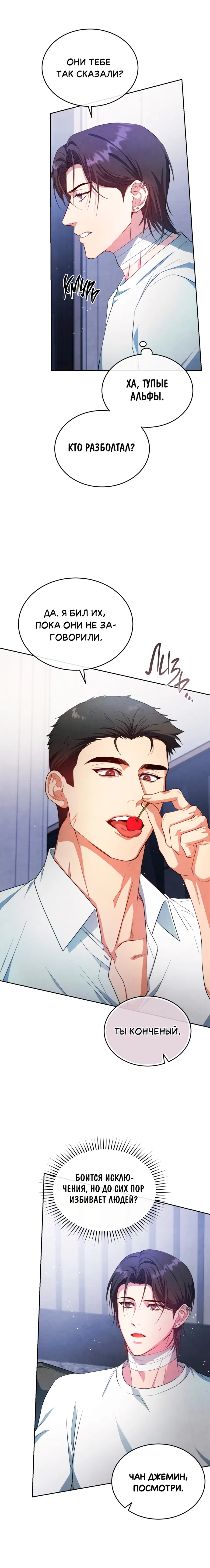 Манга Противоположные миры - Глава 5 Страница 21