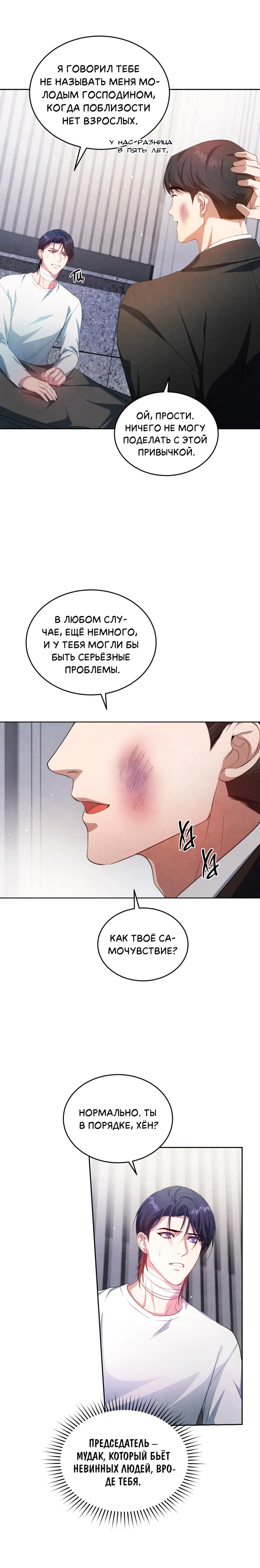 Манга Противоположные миры - Глава 5 Страница 12