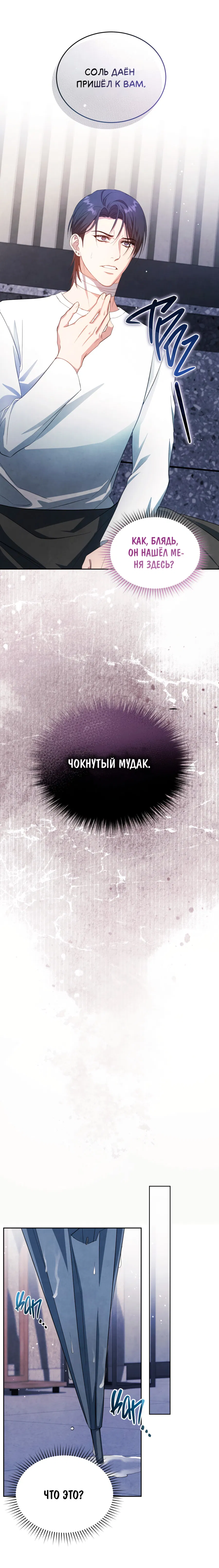 Манга Противоположные миры - Глава 5 Страница 14