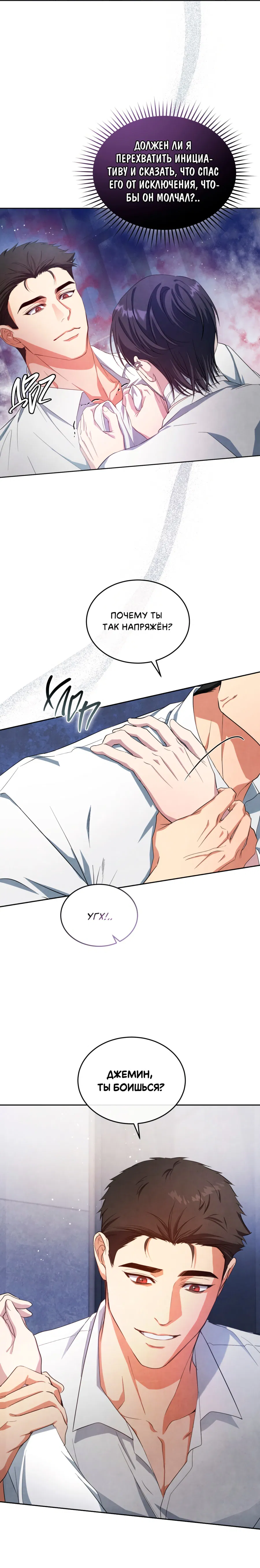 Манга Противоположные миры - Глава 5 Страница 24