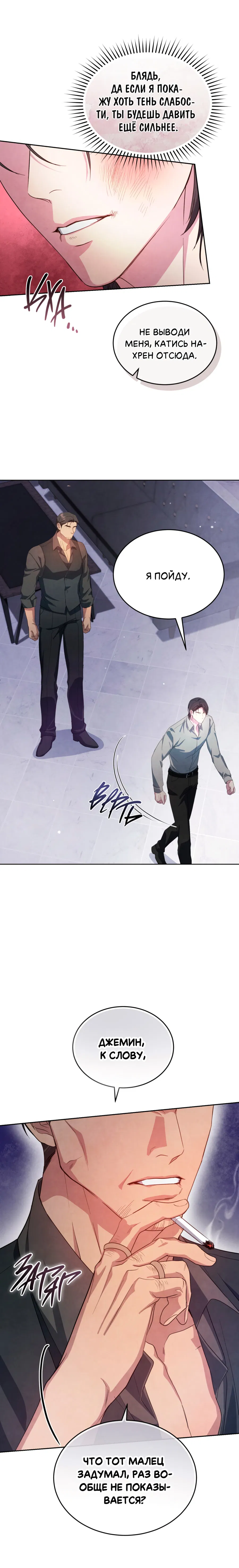 Манга Противоположные миры - Глава 5 Страница 8