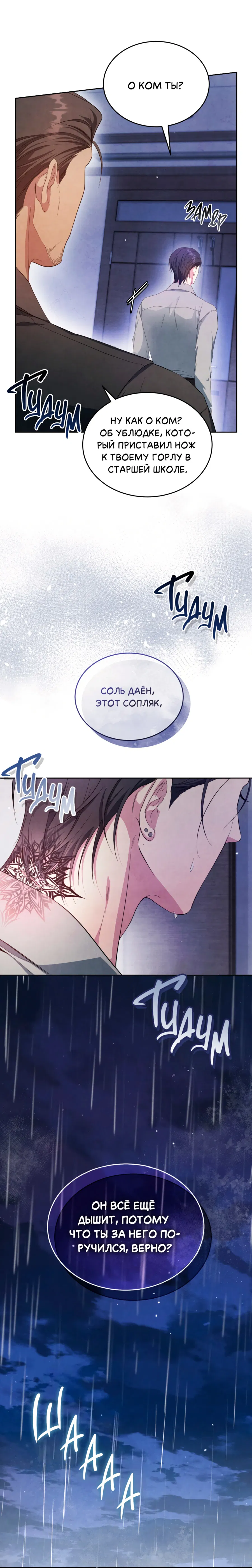 Манга Противоположные миры - Глава 5 Страница 9