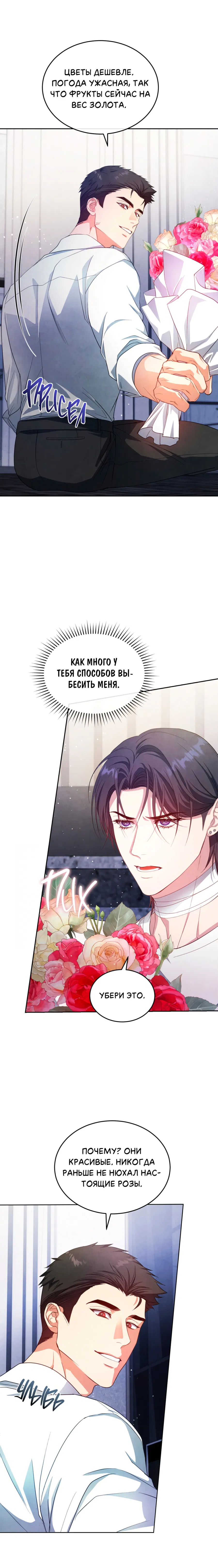 Манга Противоположные миры - Глава 5 Страница 16