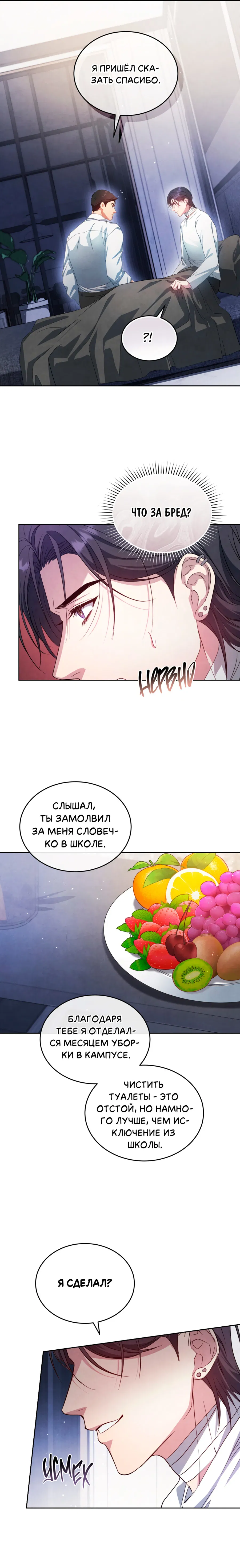 Манга Противоположные миры - Глава 5 Страница 19