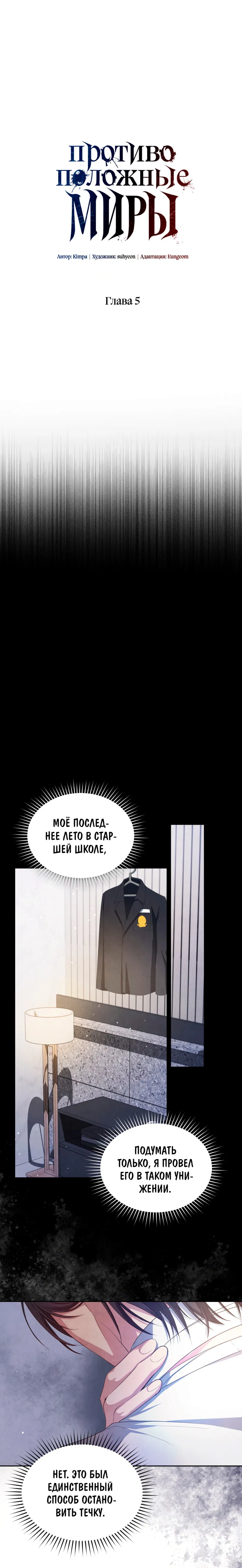 Манга Противоположные миры - Глава 5 Страница 10