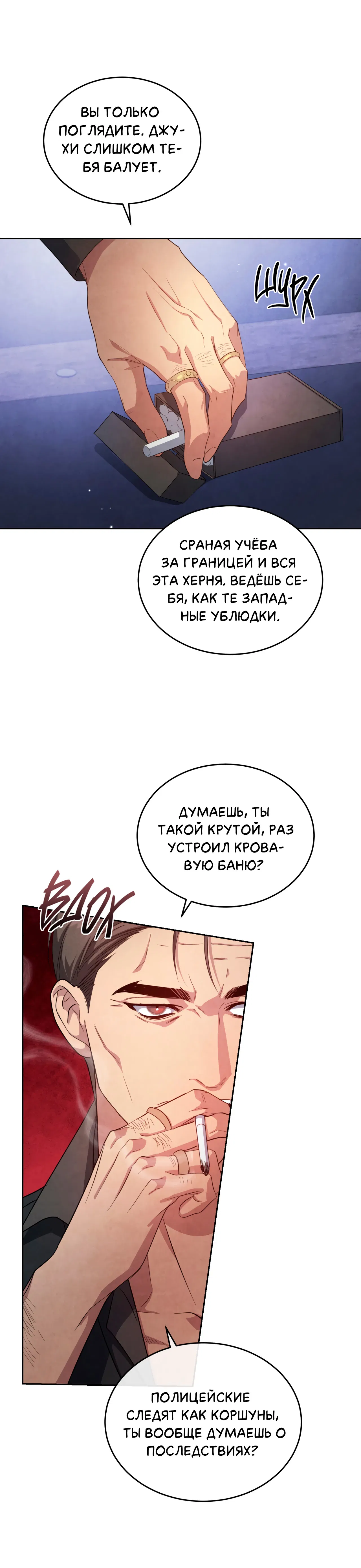 Манга Противоположные миры - Глава 5 Страница 6