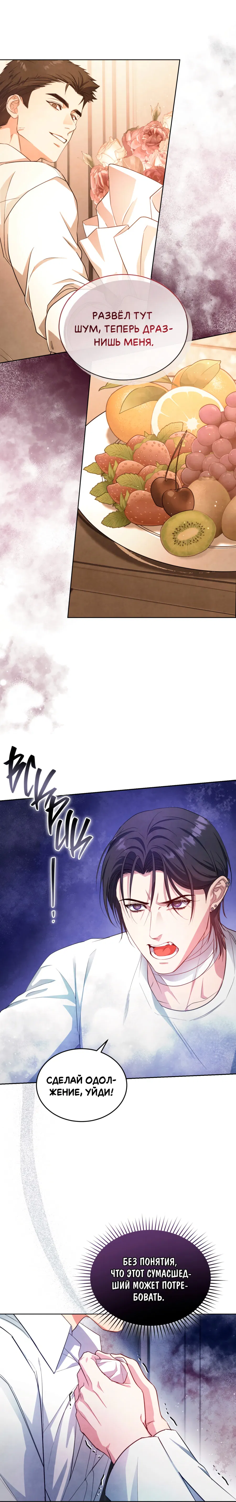 Манга Противоположные миры - Глава 5 Страница 23