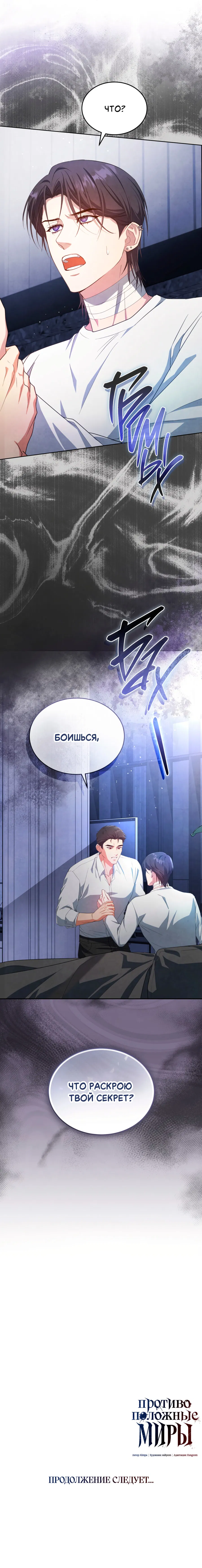 Манга Противоположные миры - Глава 5 Страница 25