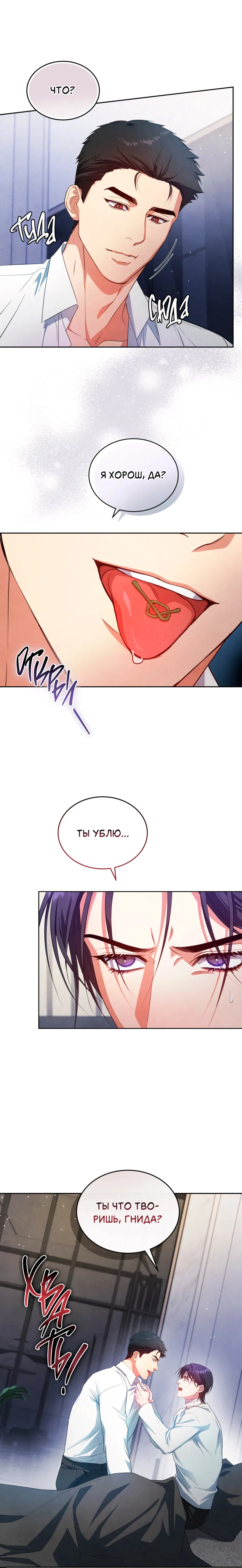 Манга Противоположные миры - Глава 5 Страница 22