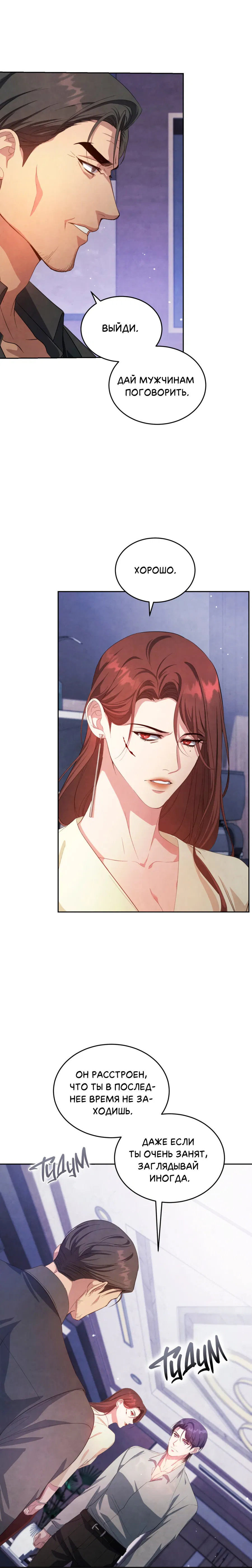 Манга Противоположные миры - Глава 5 Страница 4