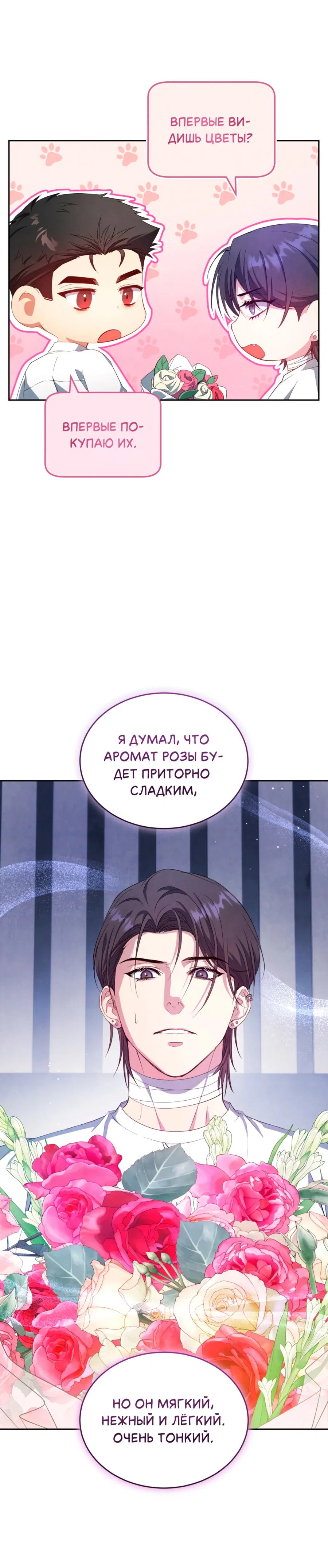 Манга Противоположные миры - Глава 5 Страница 17